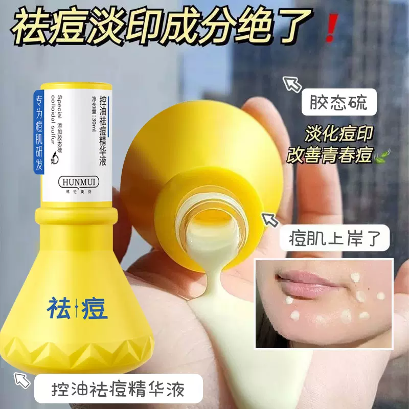 厂货通韩伦美羽控油祛痘精华液改善痘印痘坑护理保湿精华乳去痘痘