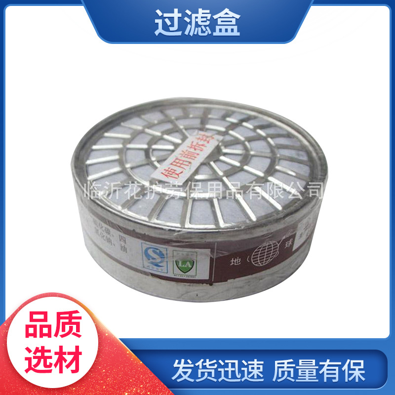 厂家批发地球2001-3过滤盒喷漆化工安全防护活性炭3号滤毒盒碳盒