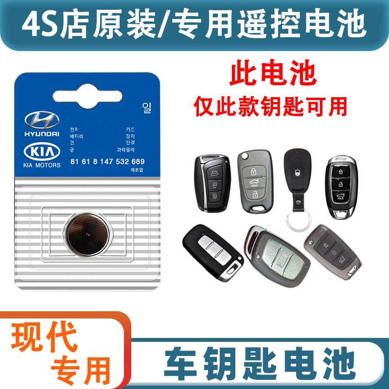 北京现代汽车钥匙电池名图纯电动ix35朗动菲斯塔悦动瑞纳胜达