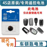 Название аккумулятора ключа Beijing Hyundai Автомобиль изображение чистый электрик ix35 Langdong Fista Yuedong Rena Shengda