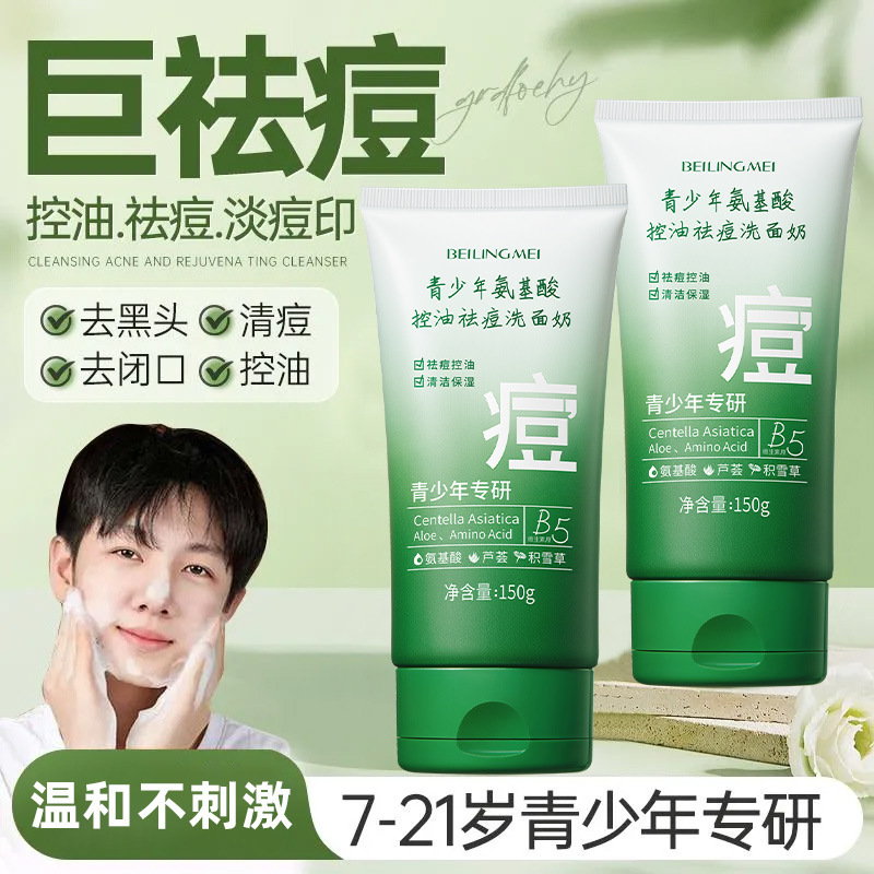 Teenagers Amino Acid Oil Control Acne Facial Cleanser Mild and Non-Irritating Deep Cleansing Student Salicylic Acid Facial Cleanser
