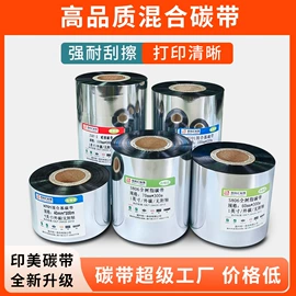 不干胶标签;色带、碳带;标签打印纸