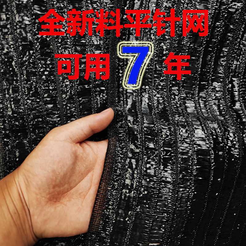 新料平針遮陽網黑色耐用防曬網農用大棚平織家用隔熱太陽網