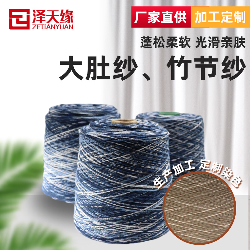 高品质优惠供应4.6NM棉大肚纱小肚棉小香风竹节纱花式 流苏机织