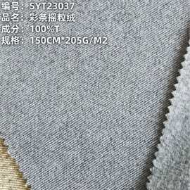 现货 彩条摇粒绒 涤纶起毛箱包毛绒布料玩具抱枕布