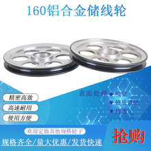 160挤出机械押出组合储线轮张力架过线导线轮电线硬质氧化铝合金