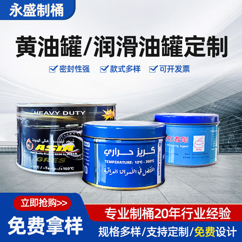 加厚润滑油罐 0.5升圆铁罐密封包装罐马口铁金属包装盒 黄油铁罐