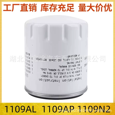 1109AL 1109AP 1109N2 oil filter is suitable for Citroen BERLINGO C1 C3 C4 C5