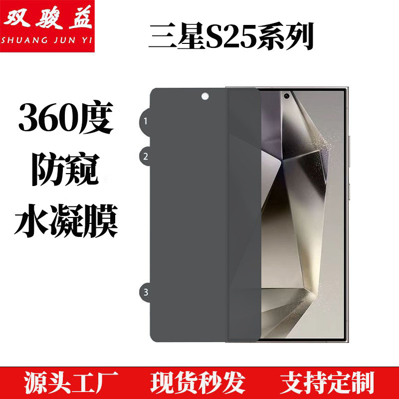 360-Degree Privacy Protection Film Suitable for Samsung S26 Privacy Protection Film S25Ultra Hydrogel Film High-Definition Screen Phone Film 360-Degree Privacy Protection Film Suitable for Samsung S26 Privacy Protection Film S25Ultra Hydrogel Film High-Definition Screen Phone Film