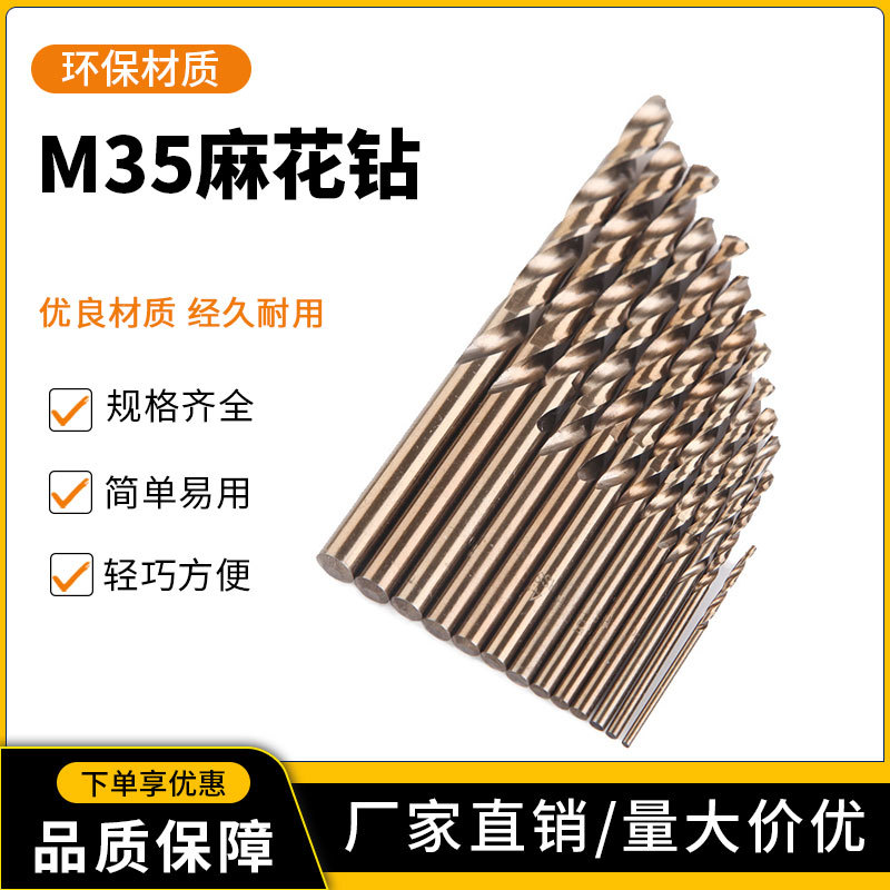 M35含钴麻花钻高速钢直柄打孔电钻不锈钢角铁金属钻孔全磨制钻头