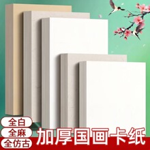 加厚国画生宣宣纸卡纸全白全仿古全麻熟宣工笔画空白书法颜料