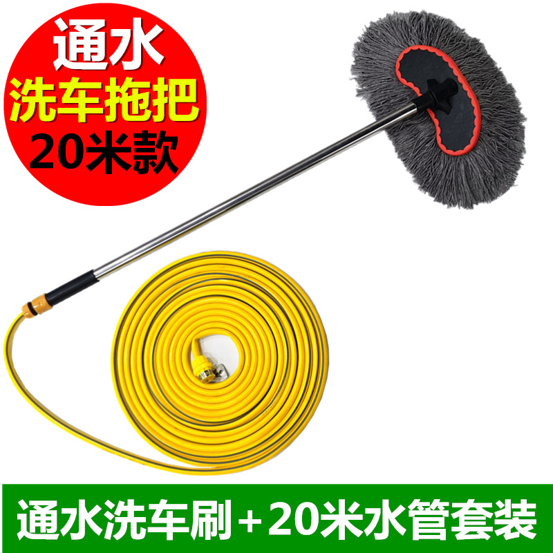 Cotton thread car wash brush +20 m water pipe suit [water supply]]