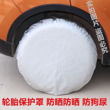 汽车轮胎保护罩面包车轿车越野车轮胎保护罩防曝晒备胎罩
