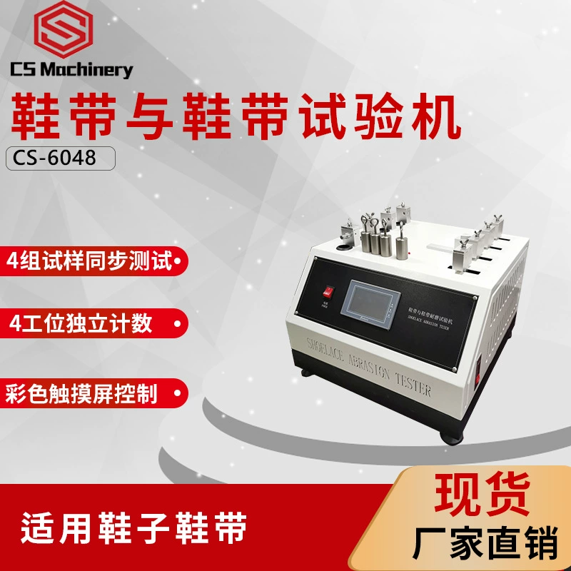 В наличии ГБ 25037 сенсорный шнурки машина испытания на истирание кроссовки шнурки инструмент испытания сопротивления истиранию