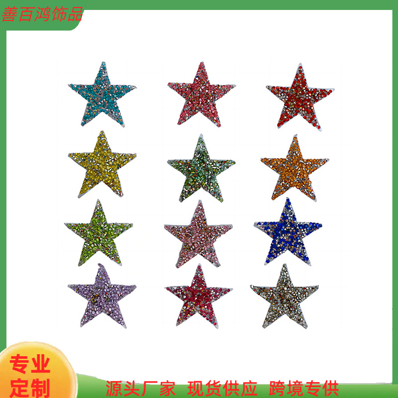 跨境电商厂家五角星烫钻DIY尖底树脂钻鞋帽包服装辅料补丁贴背胶