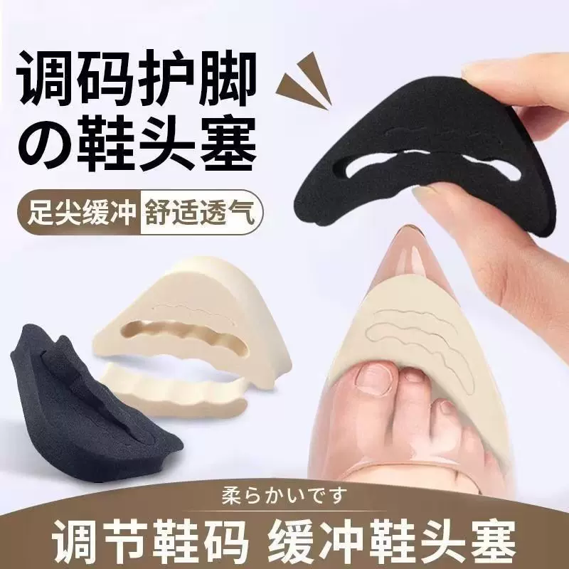 鞋头塞缩码垫高跟鞋垫前脚掌垫子填充防痛磨防掉跟好物软鞋头垫女