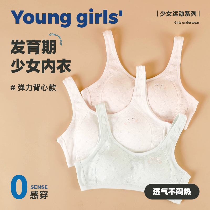 고정 삼각 컵 발달 기간 속옷 2단계 중학생 스포츠 조끼 가볍고 통기성이 좋은 소녀 브라