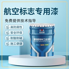 航空标志漆灯塔单组份航标漆电厂烟囱警示漆冷却塔亮化彩绘涂料