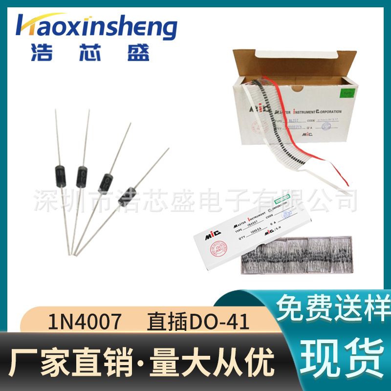 现货供应1N4007整流二极管1A1000V直插DO-41全系列二极管可选优势