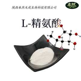 L-精氨酸98%L-Arginine现货批发74-79-3精氨酸营养强化剂工厂批发