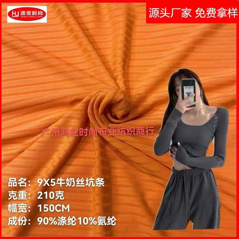厂家直销涤氨9X5牛奶丝坑条 罗纹弹力针织面料 T恤打底衫布料