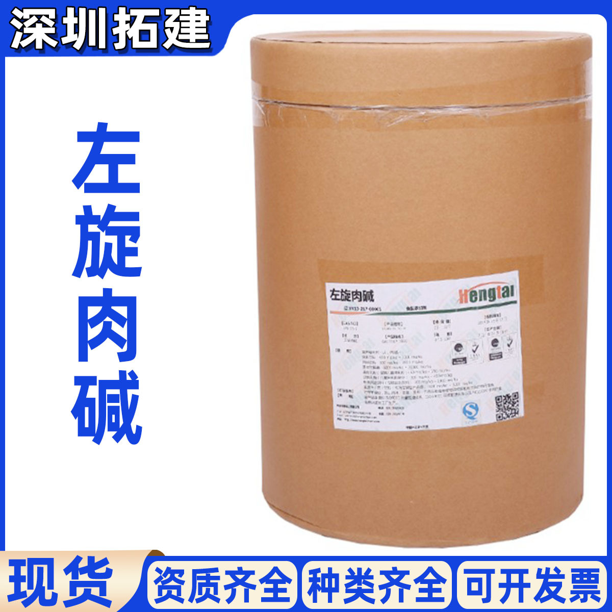 左旋肉碱 食品保健品原料L-肉碱 现货供应