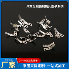 非标异形双孔孔发热片插片端子汽车紧固件后视镜发热片端子批发