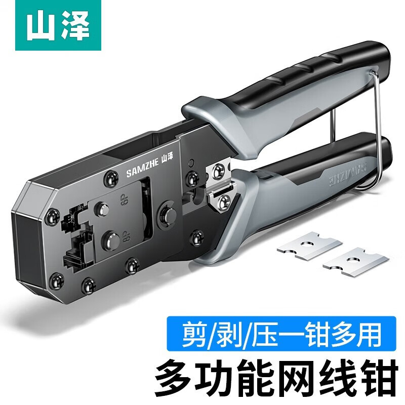 山泽GD-187网线钳网络电话水晶头压线钳6P8P双用省力剥剪线