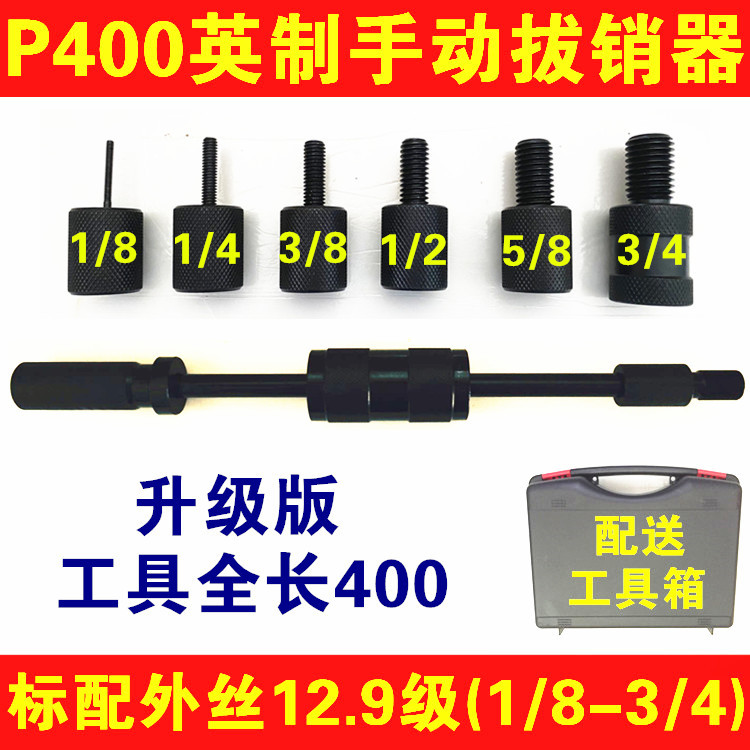 升级版重型英制手动拔销器1/8-3/4内螺纹定位销钉拉拔器维修工具