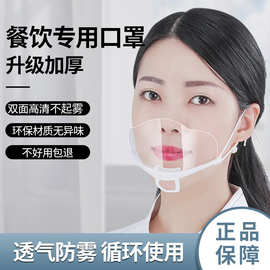 口罩餐饮专用厨师厨房炒菜防口水喷嚏微笑面罩食品物卫生塑料透