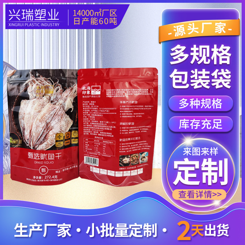 塑料真空袋自封袋厂家可设计印刷零食干果包装袋密封袋坚果食品袋