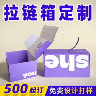 拉链飞机盒定制免胶带高级感服装包装礼品盒定做小批量纸盒山东