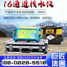 16通道智能打井找水仪 地下水探测仪 3000米高精度探水仪成像仪
