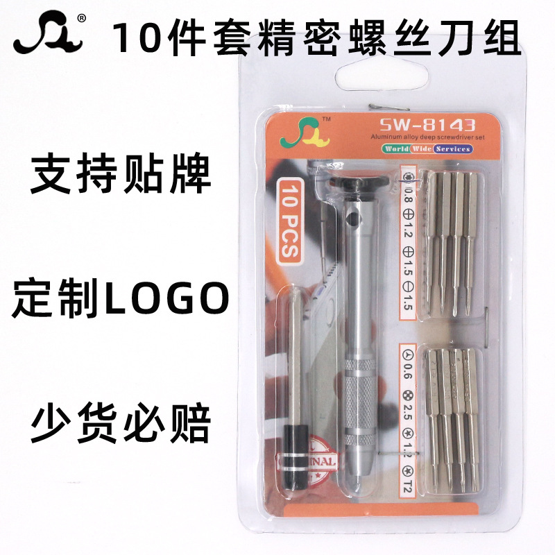 *8合1螺丝批组合套装手机拆机螺丝刀十字小号修表换头镙丝刀一字