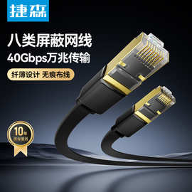 cat8八类网线8芯纯铜扁平RJ45万兆网络跳线机房屏蔽双绞成品网线