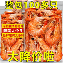 大烤虾干即食无海鲜盐炭烤对虾干货特大产孕妇儿童休闲零食小吃袋