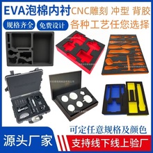 厂家直销EVA内衬 仪器设备防震泡棉内托 防静电一体成型eva托盘