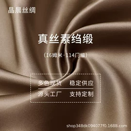 缎类;其他丝绸面料;绉类