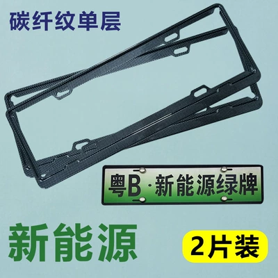 Plate Frame Protection Frame Aluminum-Magnesium Alloy: License plate holder/license plate holder - single-layer-carbon-fiber-pattern-license-plate-holder-new-energy-comes-with-anti-shock-pad-and-8-accessories