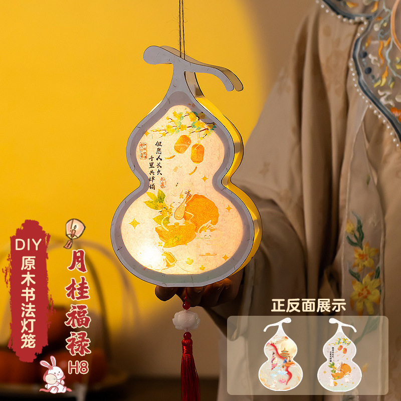 中秋节灯笼古风花灯儿童手工diy材料包发光兔子手提木质葫芦宫灯|undefined