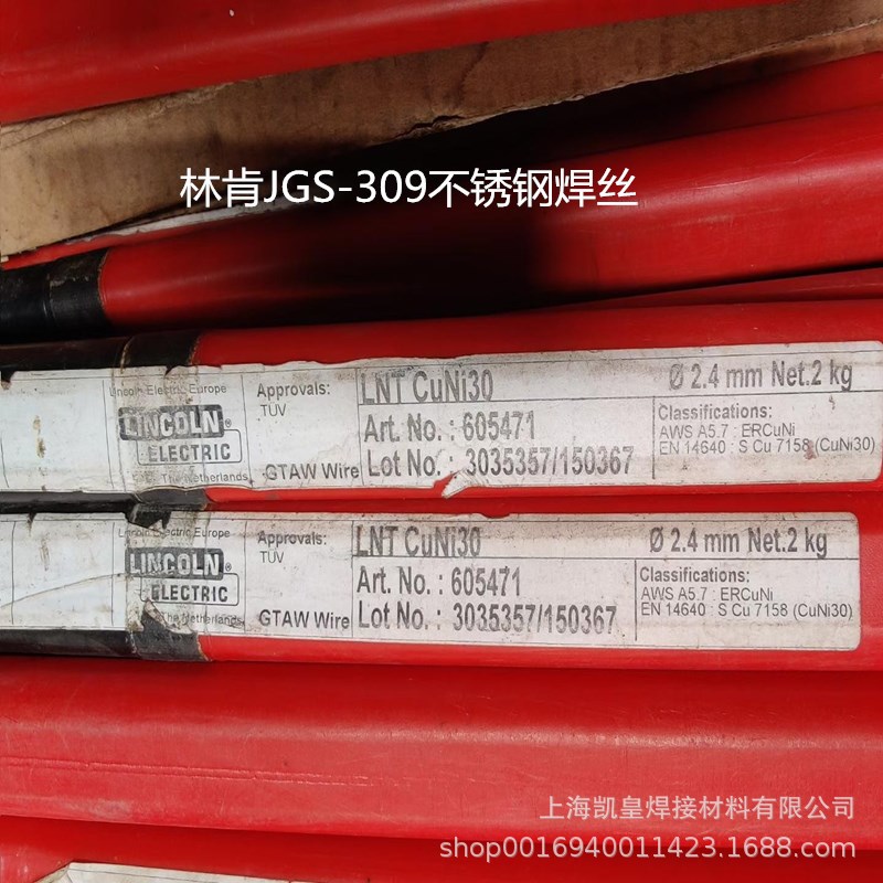 美国林肯JGS-309不锈钢焊丝 ER309二保氩弧电焊丝1.2 1.6 2.0进口