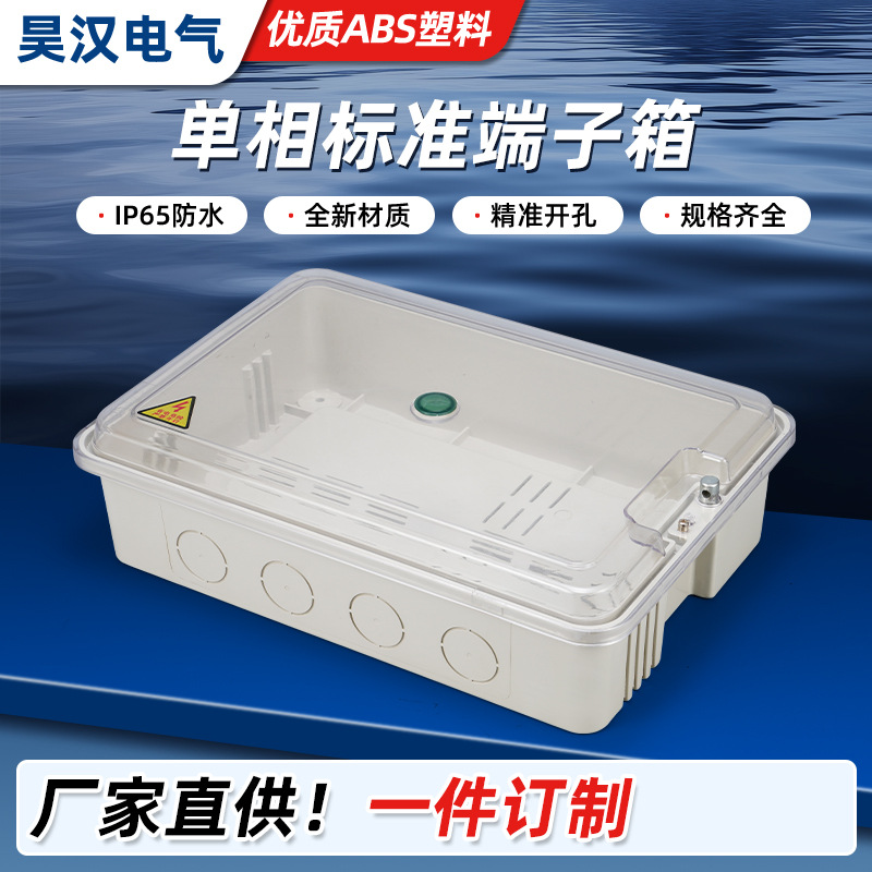 批发三相电表箱380V机械式电表箱一位表箱防雨透明塑料三相电表箱
