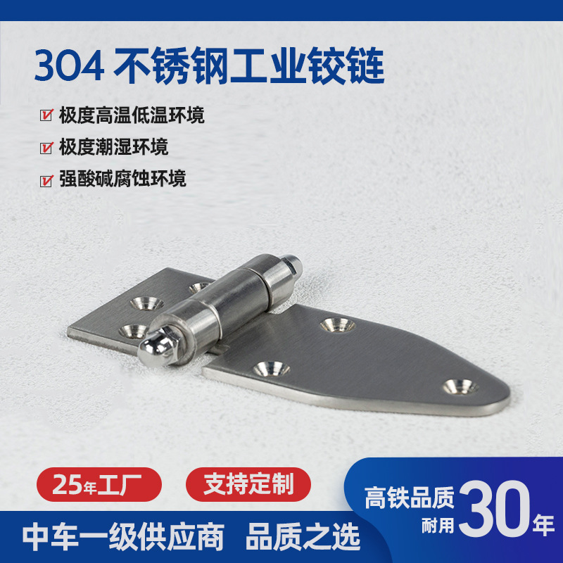 304不锈钢工业铰链合页交通车辆工业柜体设备机器门粗厚铰链合页