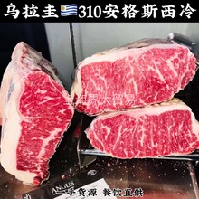 乌拉圭310安格斯200天谷饲西冷牛排牛外脊西餐牛排原切进口火锅