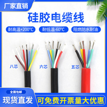 软硅胶电缆5芯6芯8芯0.3 0.5 0.75 1 1.5 2.5平方耐高温电线护套