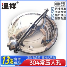 温祥304卫生级人孔盖不锈钢快开人孔酒罐翻边手孔YAB316不锈钢