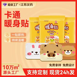 暖贴、暖宝宝;日用冰贴;其他保暖贴/怀炉/保暖用品