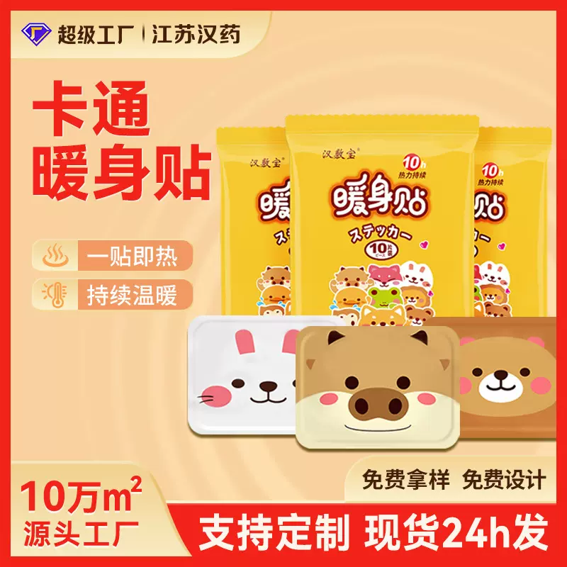 暖身贴可爱卡通儿童成人暖贴独立包装现货代发批发一次性暖宝宝