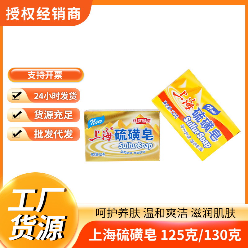 商超同款正品老牌上海硫磺皂 温和爽肤 滋润肌肤批发劳保单品