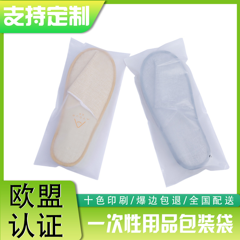 供应一次性拖鞋磨砂CPE包装袋/酒店一次性用品奶白色环保塑料袋